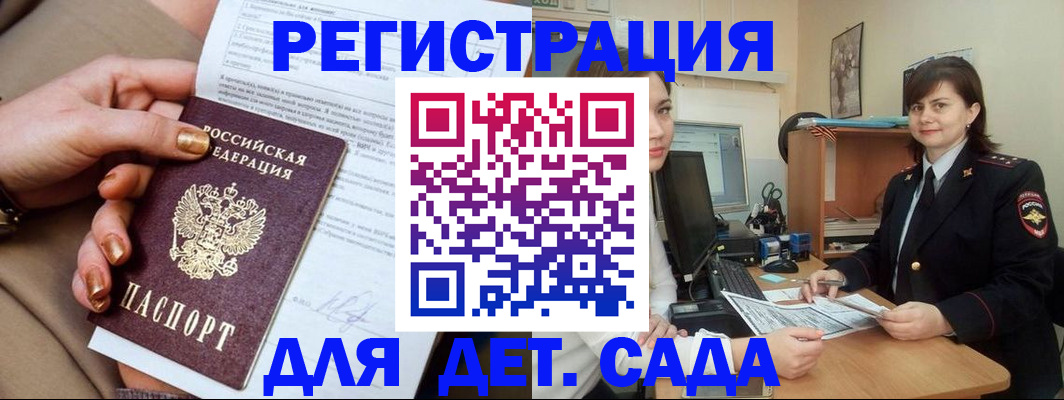прописка для военкомата в Энгельсе