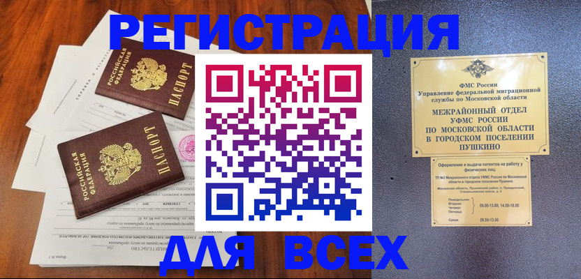 временная регистрация для всех в Энгельсе