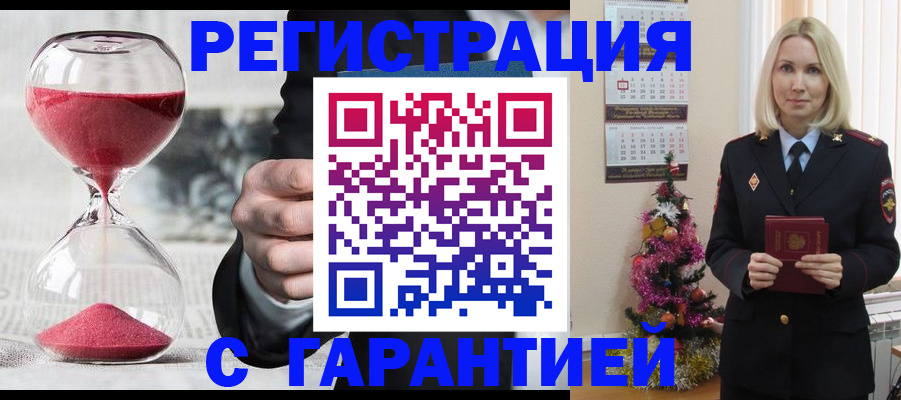 прописка для работы в Энгельсе