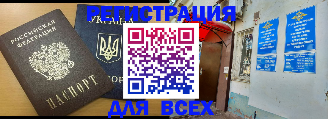 прописка для кредита в Энгельсе