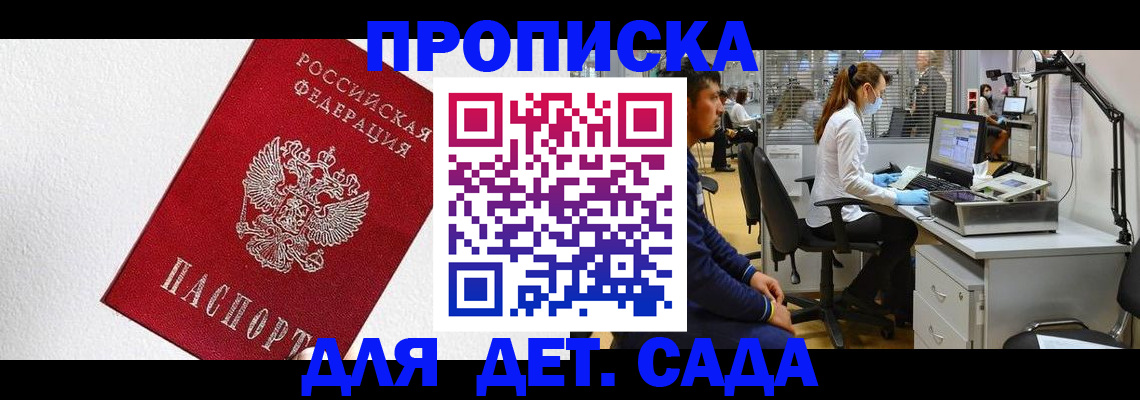 временная регистрация в Энгельсе